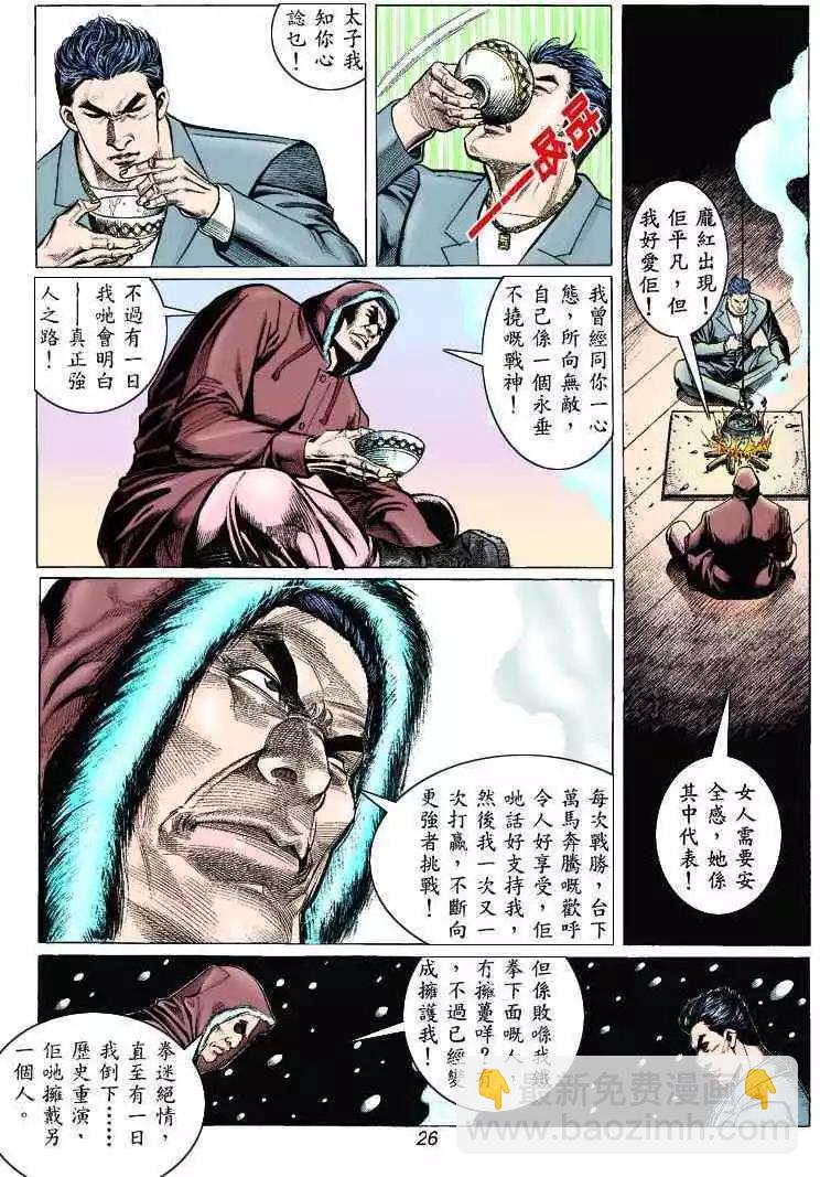 🍸古惑仔 第308卷 第22页