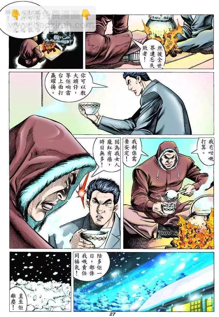 🍸古惑仔 第308卷 第23页