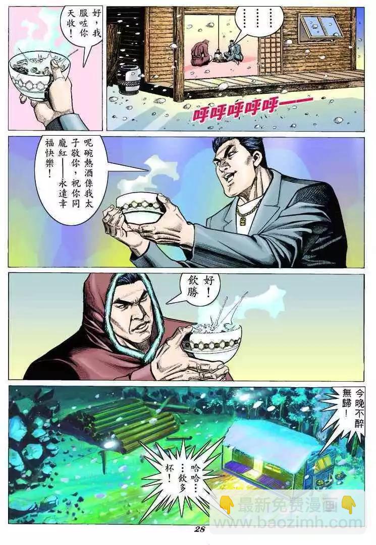 🍸古惑仔 第308卷 第24页