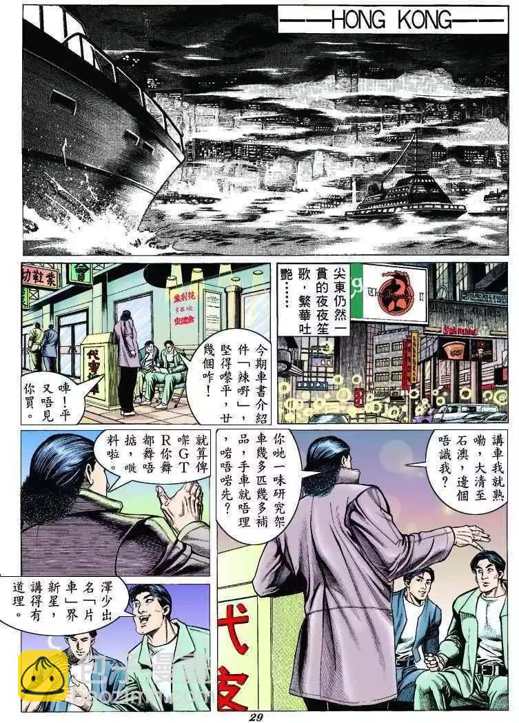 🍸古惑仔 第308卷 第25页
