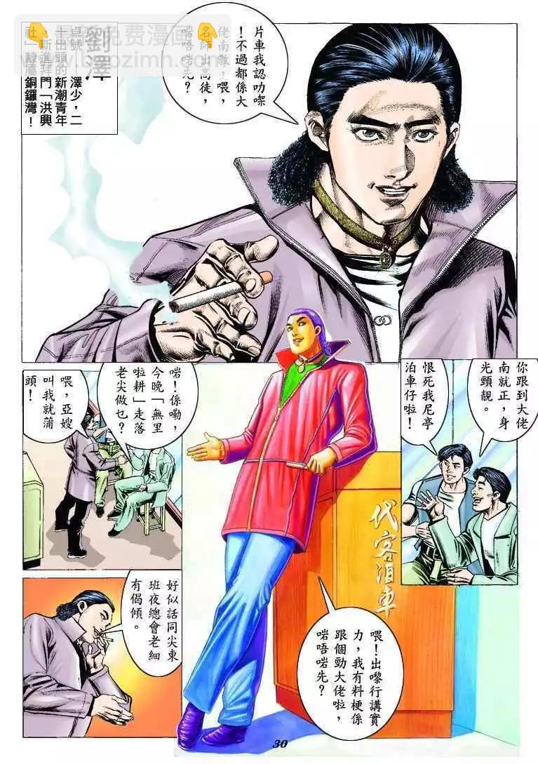🍸古惑仔 第308卷 第26页