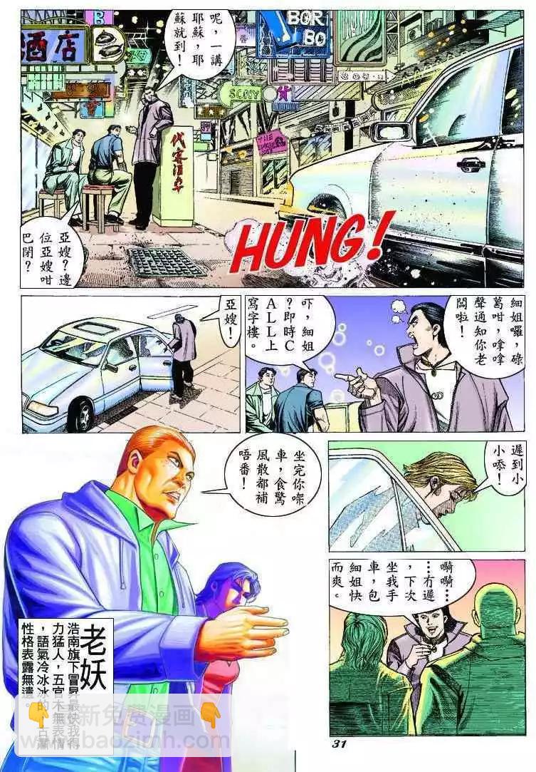🍸古惑仔 第308卷 第27页