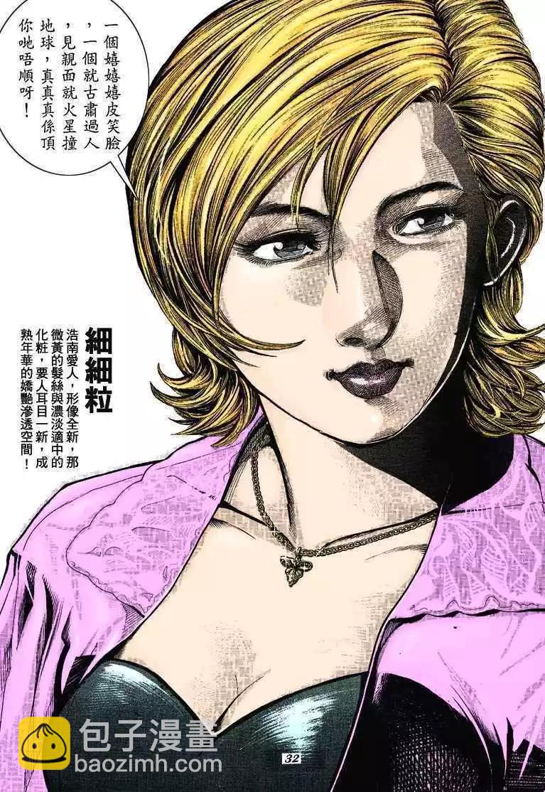 🍸古惑仔 第308卷 第28页