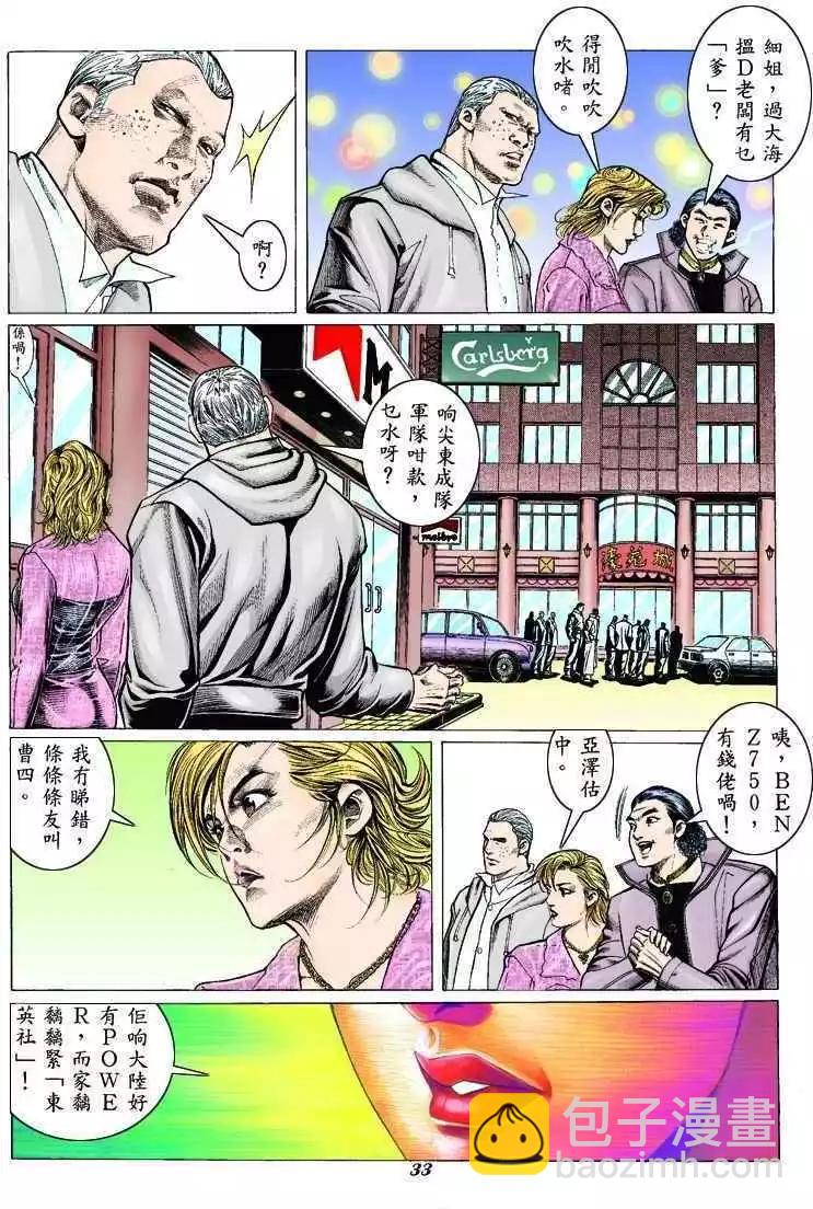 🍸古惑仔 第308卷 第29页