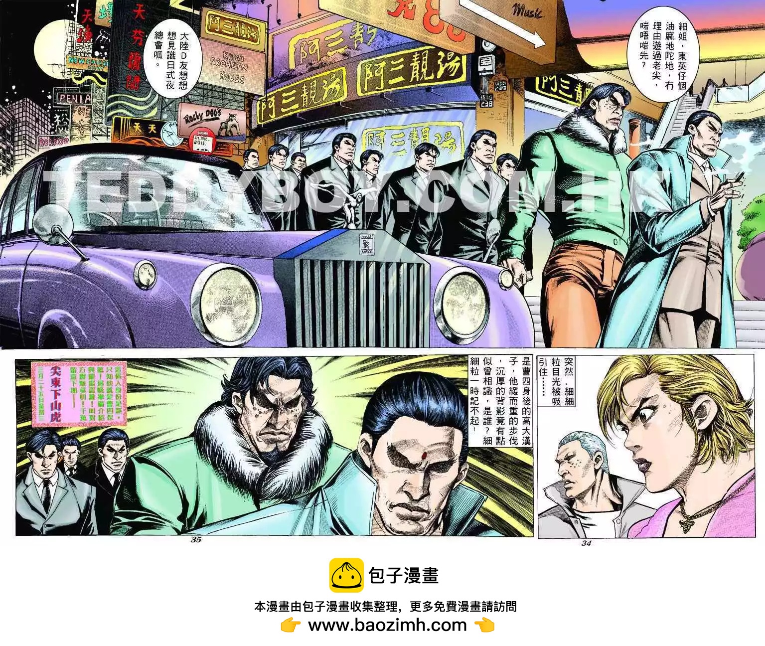 🍸古惑仔 第308卷 第30页