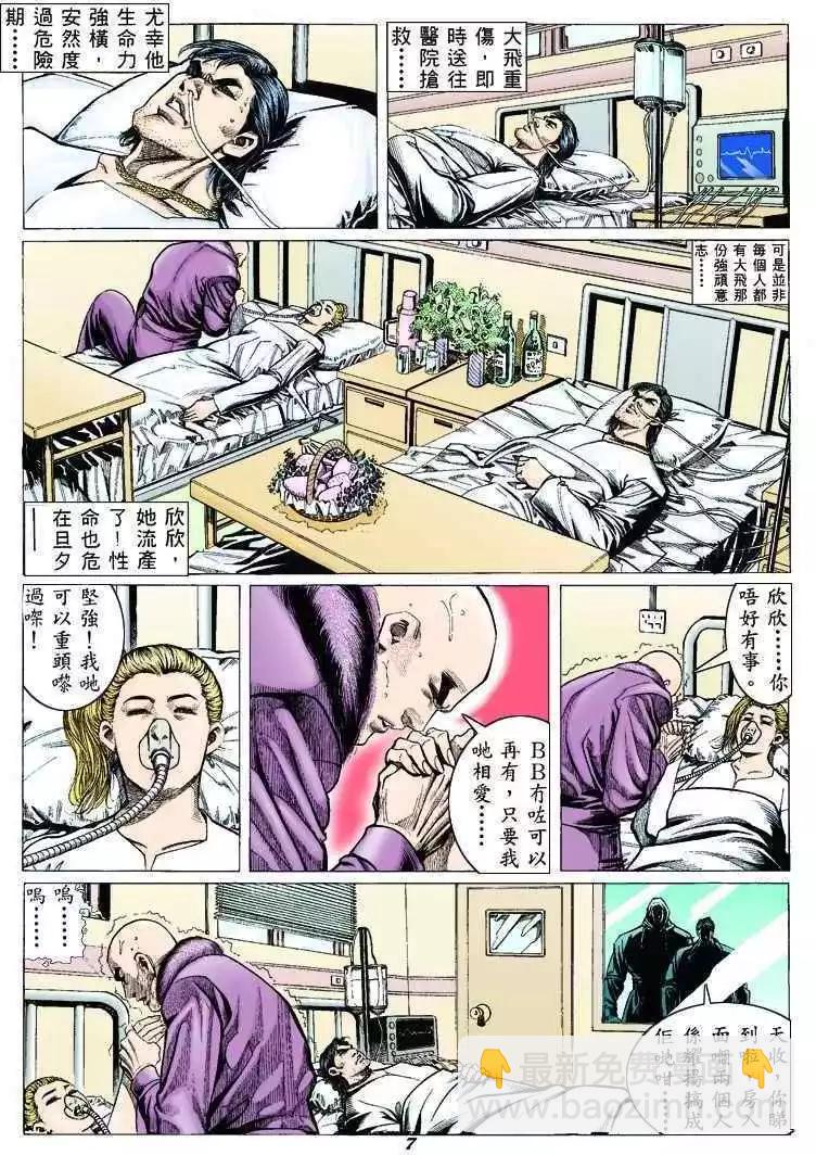 🍸古惑仔 第308卷 第5页