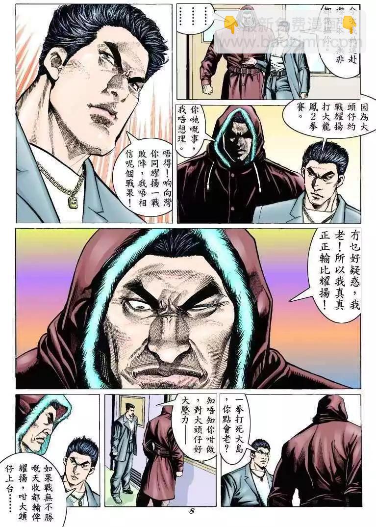 🍸古惑仔 第308卷 第6页