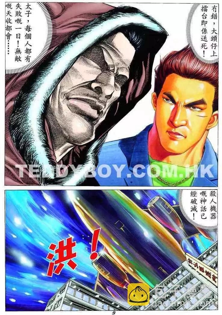 🍸古惑仔 第308卷 第7页