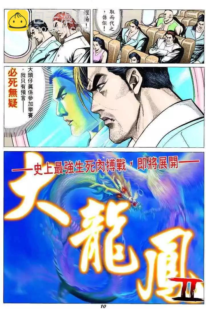 🍸古惑仔 第308卷 第8页