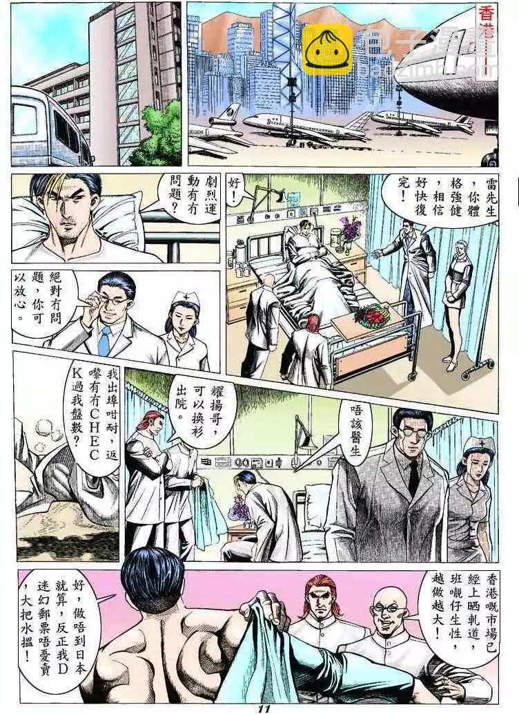 🍸古惑仔 第308卷 第9页