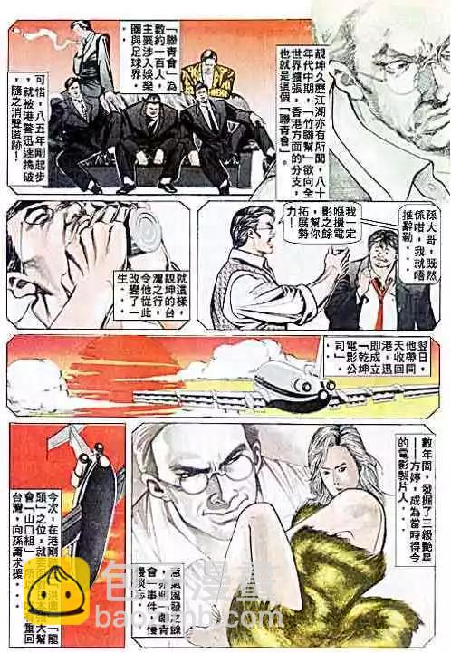 🍸古惑仔 第031卷 第10页