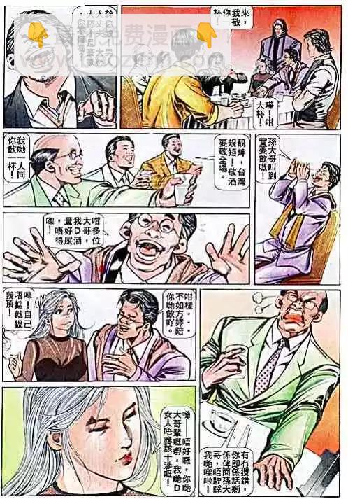 🍸古惑仔 第031卷 第12页