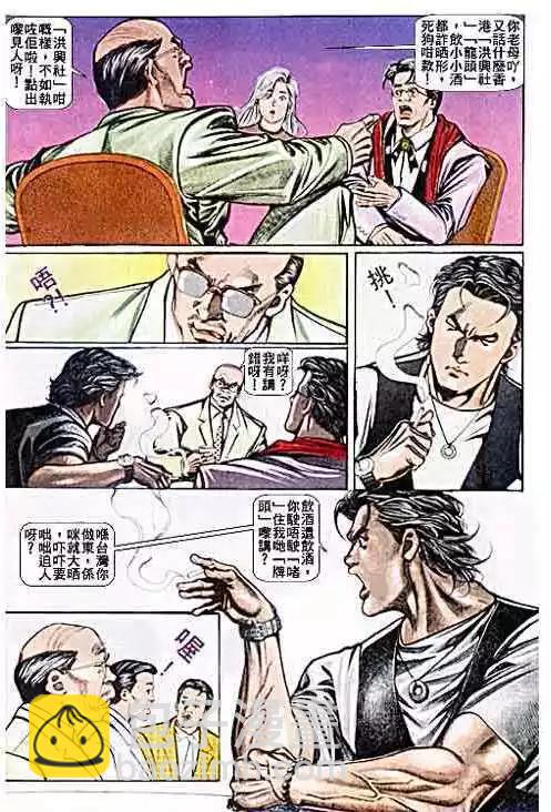 🍸古惑仔 第031卷 第13页