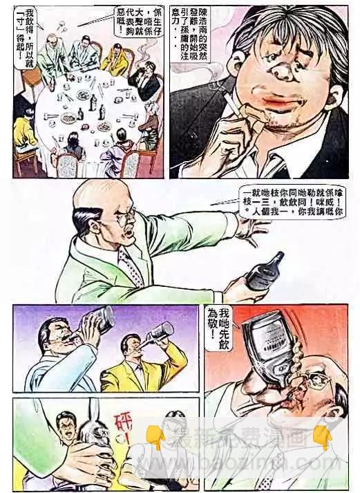 🍸古惑仔 第031卷 第14页