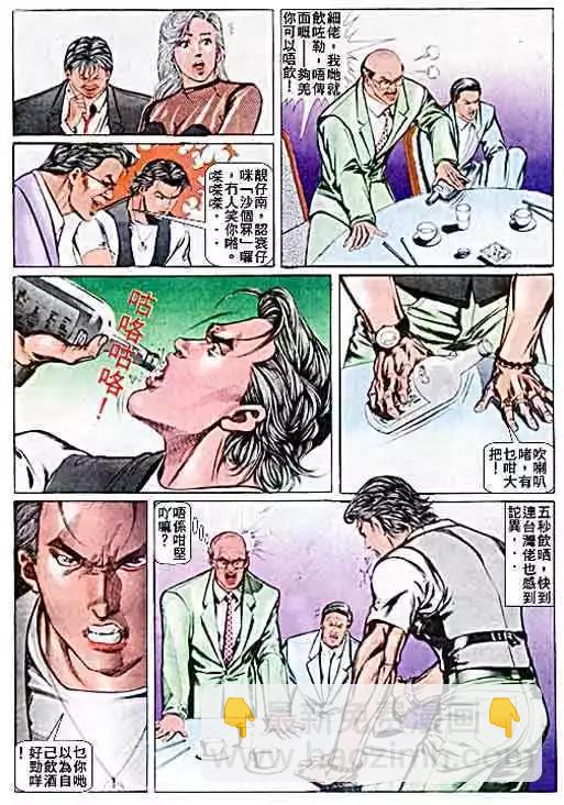 🍸古惑仔 第031卷 第15页