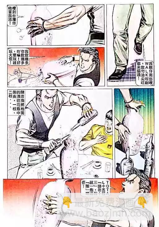 🍸古惑仔 第031卷 第16页