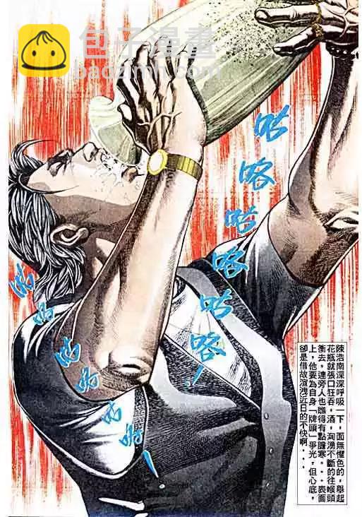 🍸古惑仔 第031卷 第17页