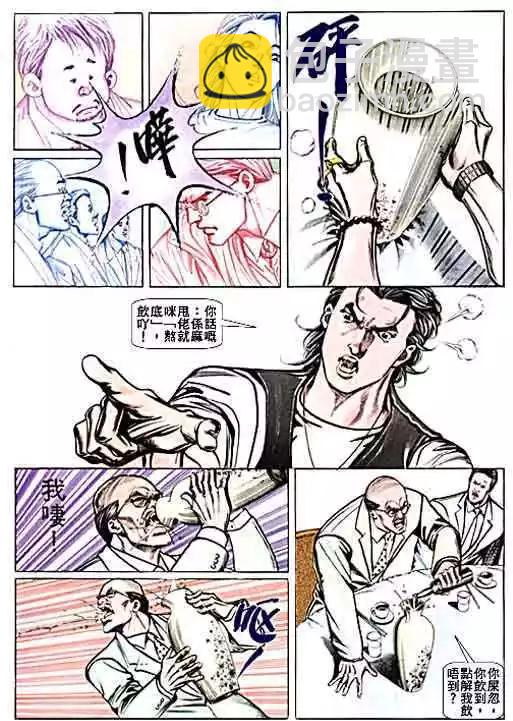 🍸古惑仔 第031卷 第18页