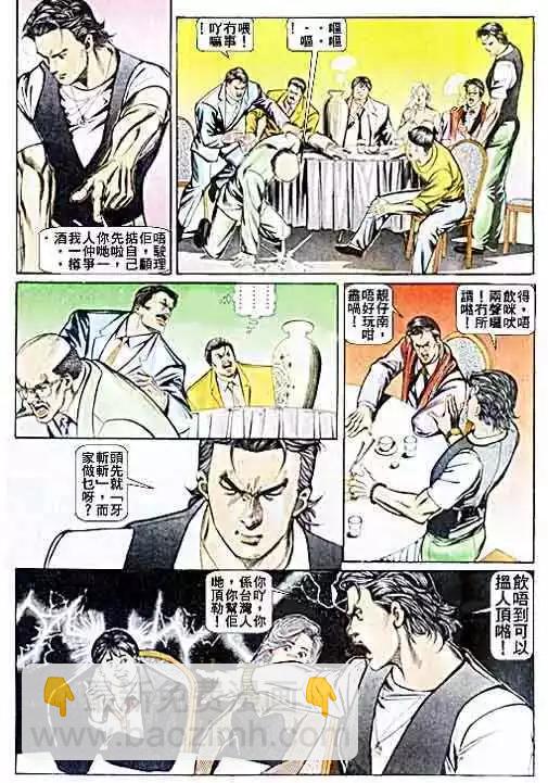 🍸古惑仔 第031卷 第19页