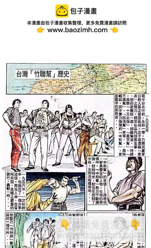 🍸古惑仔 第031卷 第2页