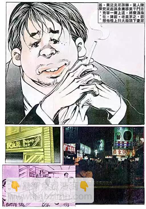 🍸古惑仔 第031卷 第20页