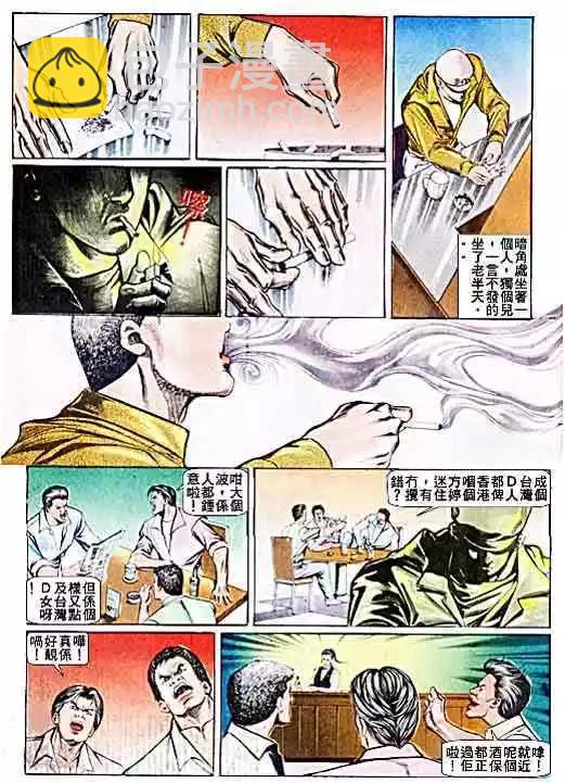 🍸古惑仔 第031卷 第21页