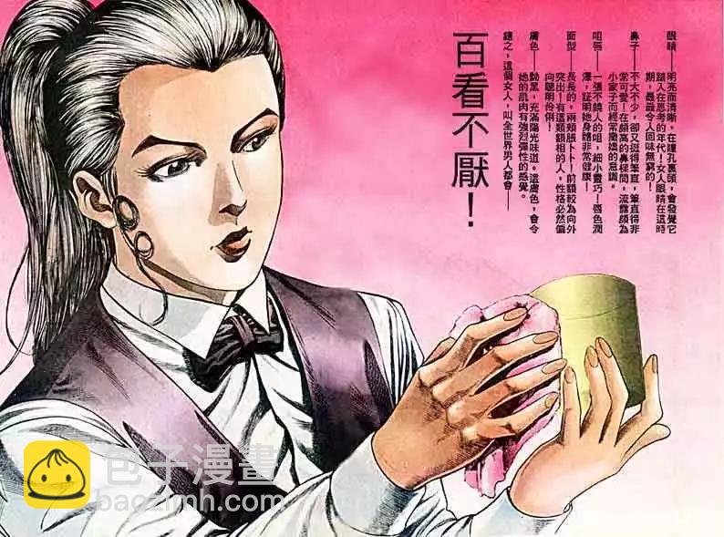 🍸古惑仔 第031卷 第22页