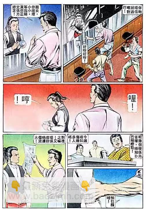 🍸古惑仔 第031卷 第23页