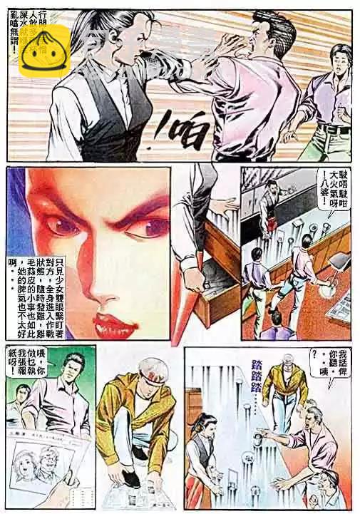 🍸古惑仔 第031卷 第24页