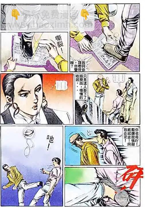 🍸古惑仔 第031卷 第25页