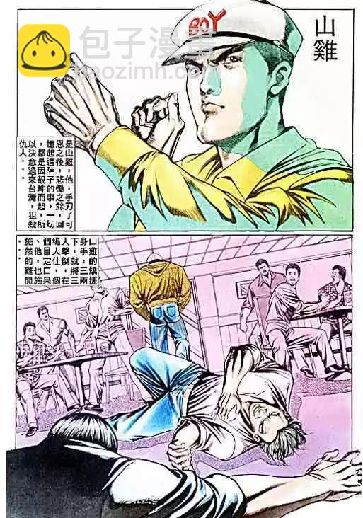 🍸古惑仔 第031卷 第28页