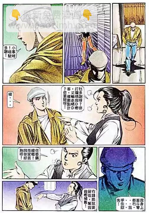 🍸古惑仔 第031卷 第29页