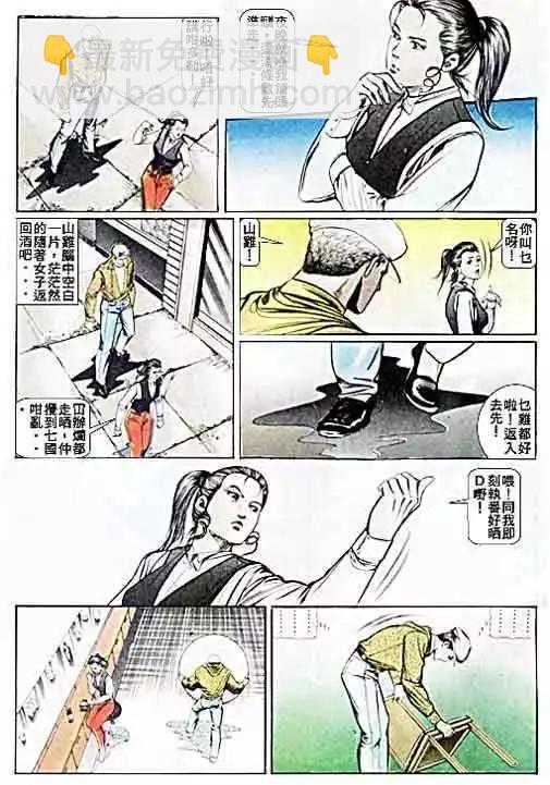 🍸古惑仔 第031卷 第30页