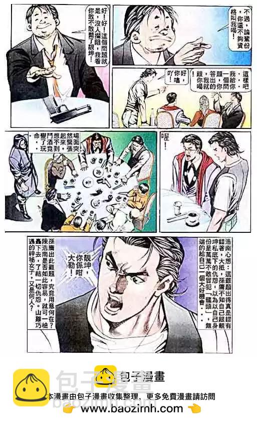 🍸古惑仔 第031卷 第32页