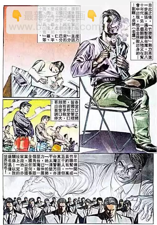 🍸古惑仔 第031卷 第4页