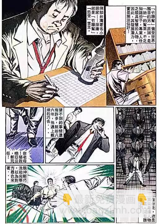 🍸古惑仔 第031卷 第5页