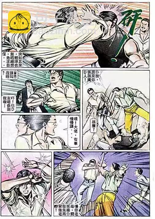 🍸古惑仔 第031卷 第6页
