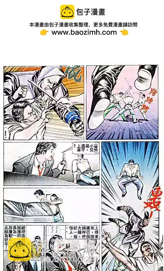 🍸古惑仔 第031卷 第7页