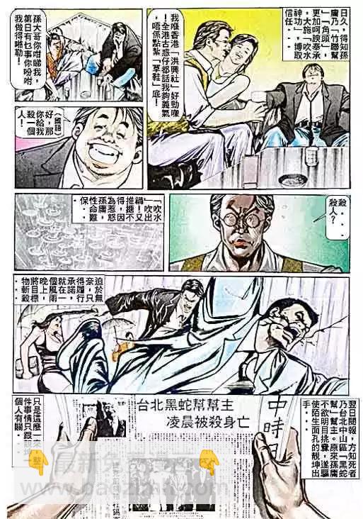 🍸古惑仔 第031卷 第8页