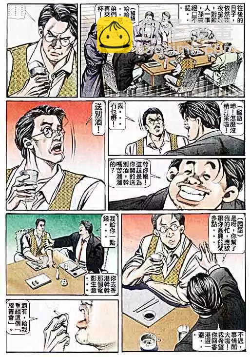 🍸古惑仔 第031卷 第9页