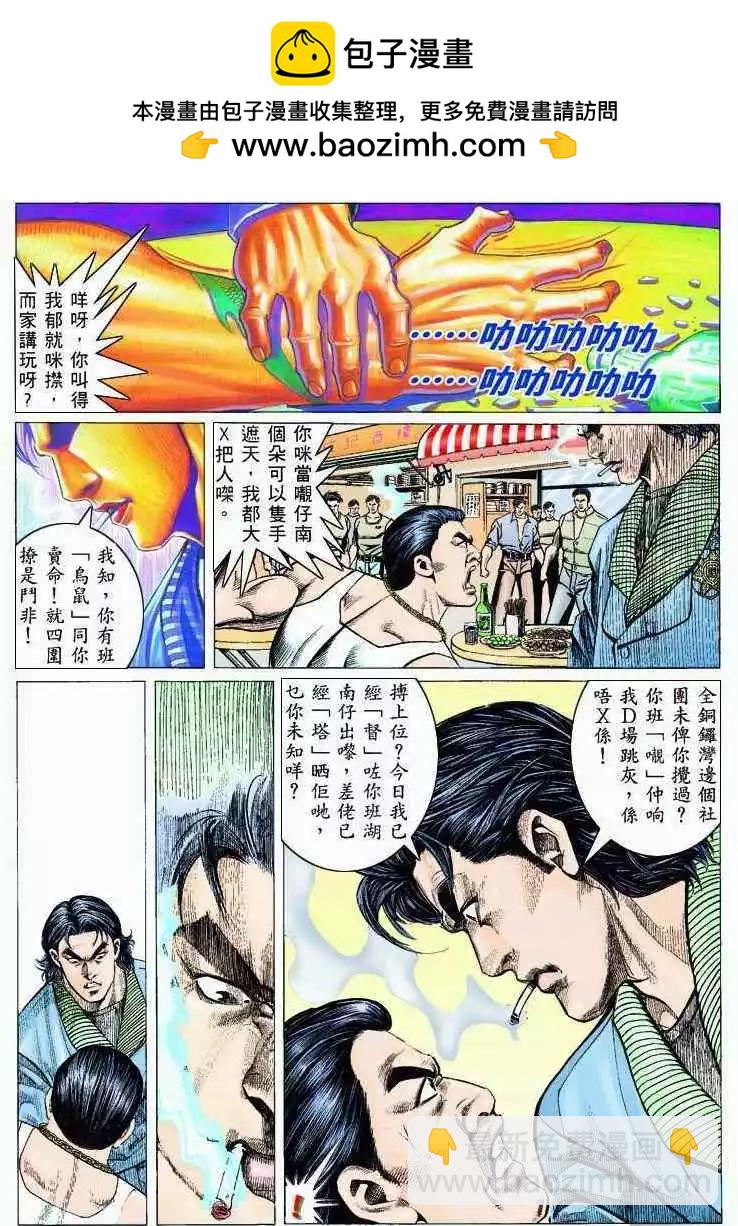 🍸古惑仔 第310卷 第10页