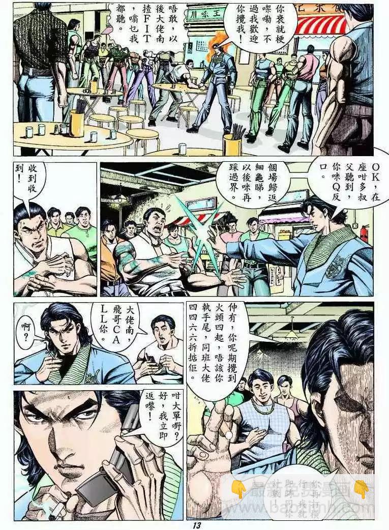 🍸古惑仔 第310卷 第11页