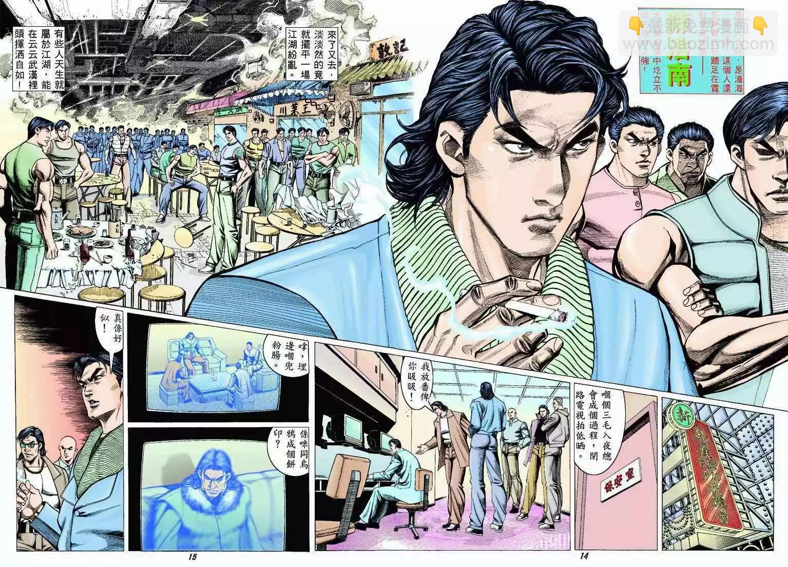 🍸古惑仔 第310卷 第12页