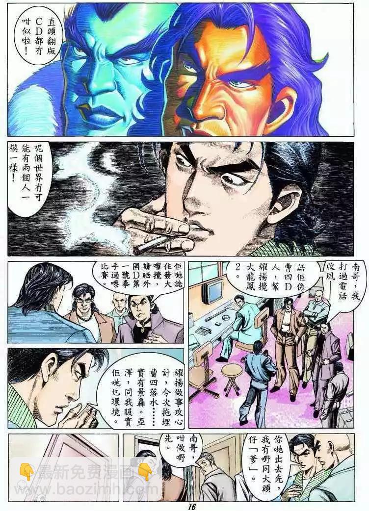 🍸古惑仔 第310卷 第13页