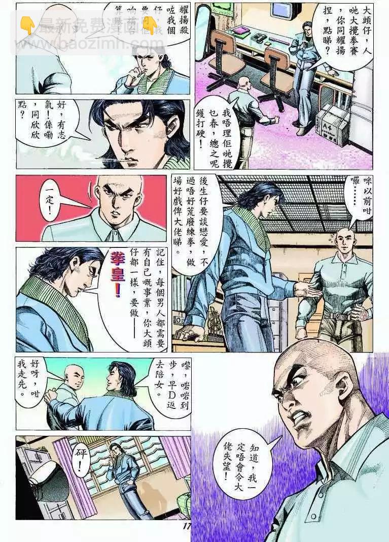🍸古惑仔 第310卷 第14页