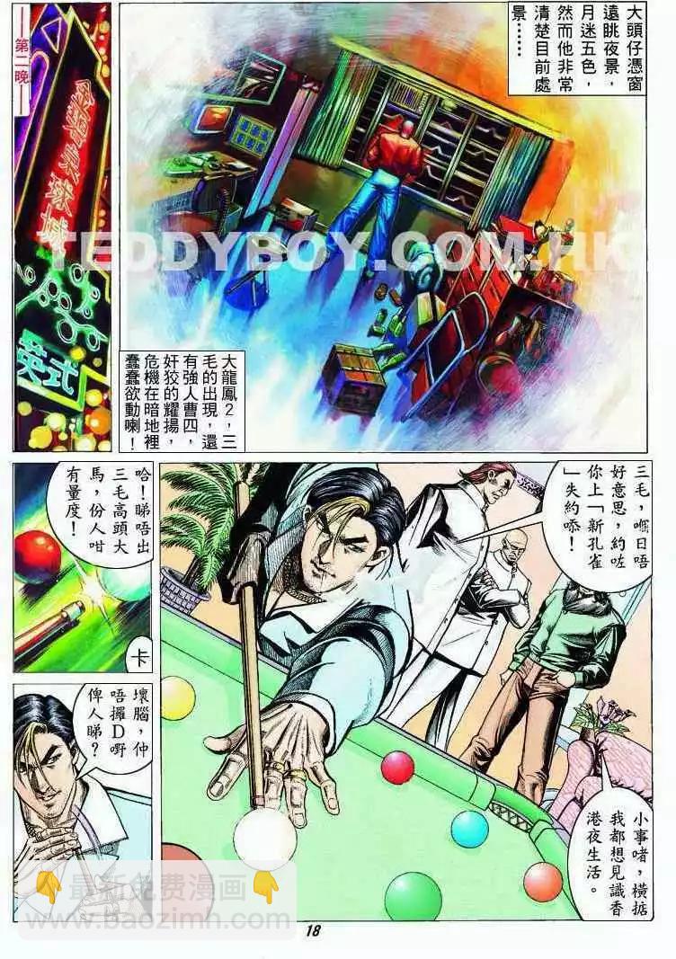 🍸古惑仔 第310卷 第15页