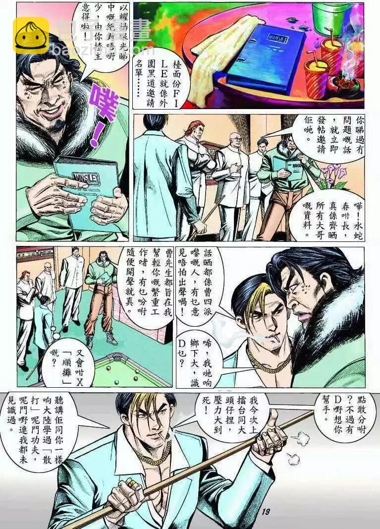🍸古惑仔 第310卷 第16页