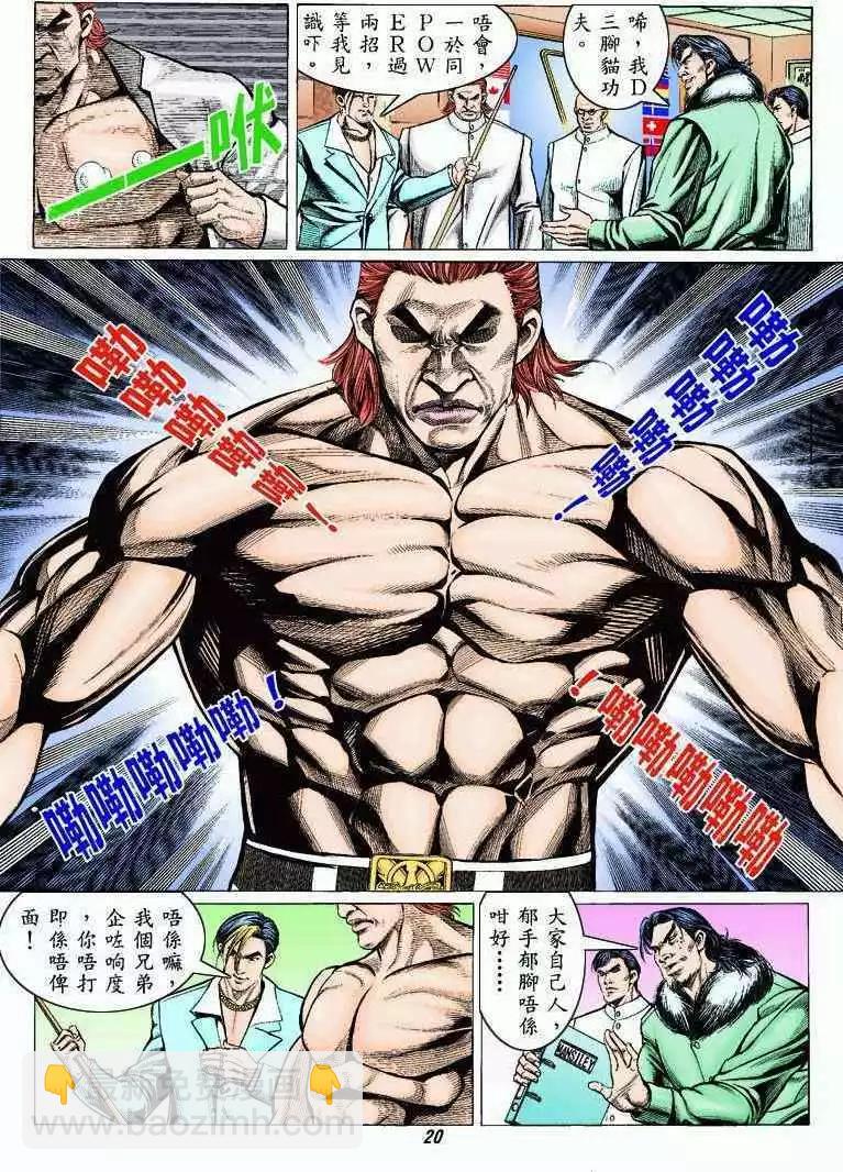 🍸古惑仔 第310卷 第17页
