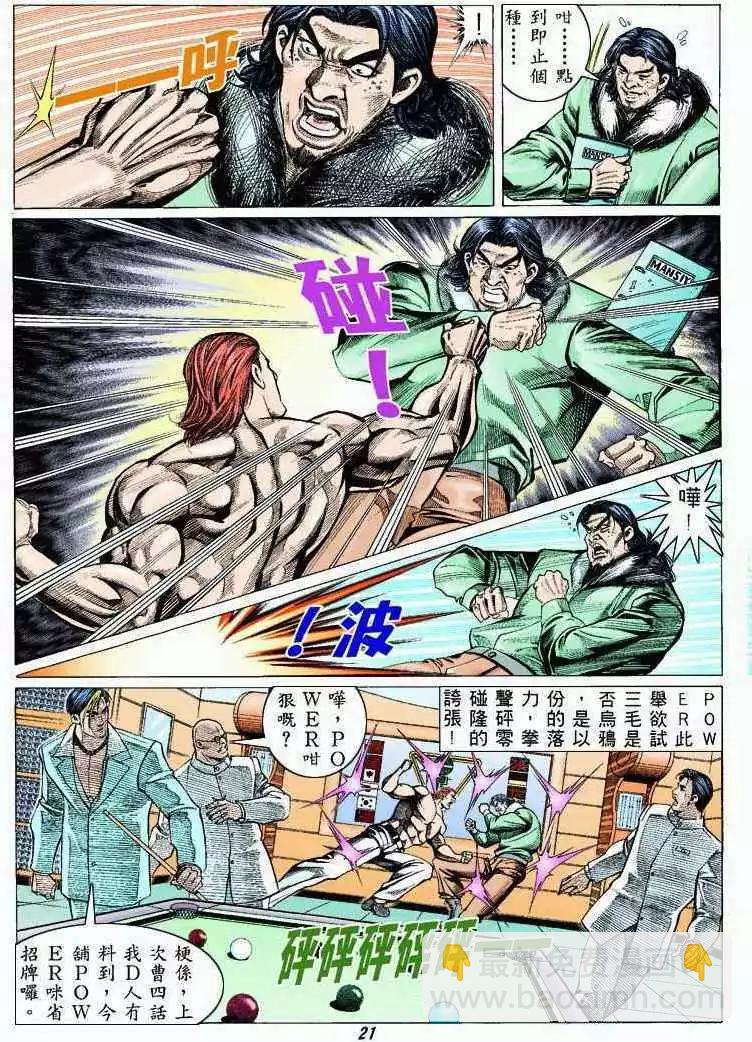 🍸古惑仔 第310卷 第18页