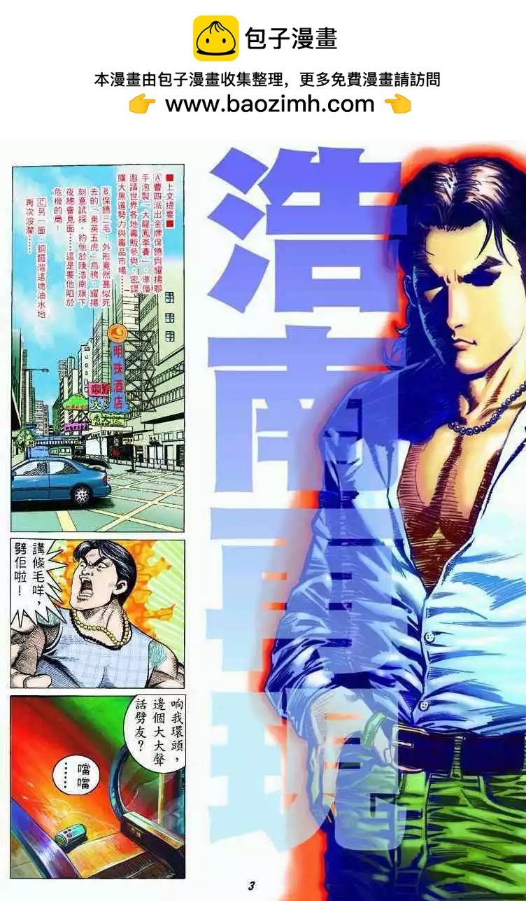 🍸古惑仔 第310卷 第2页